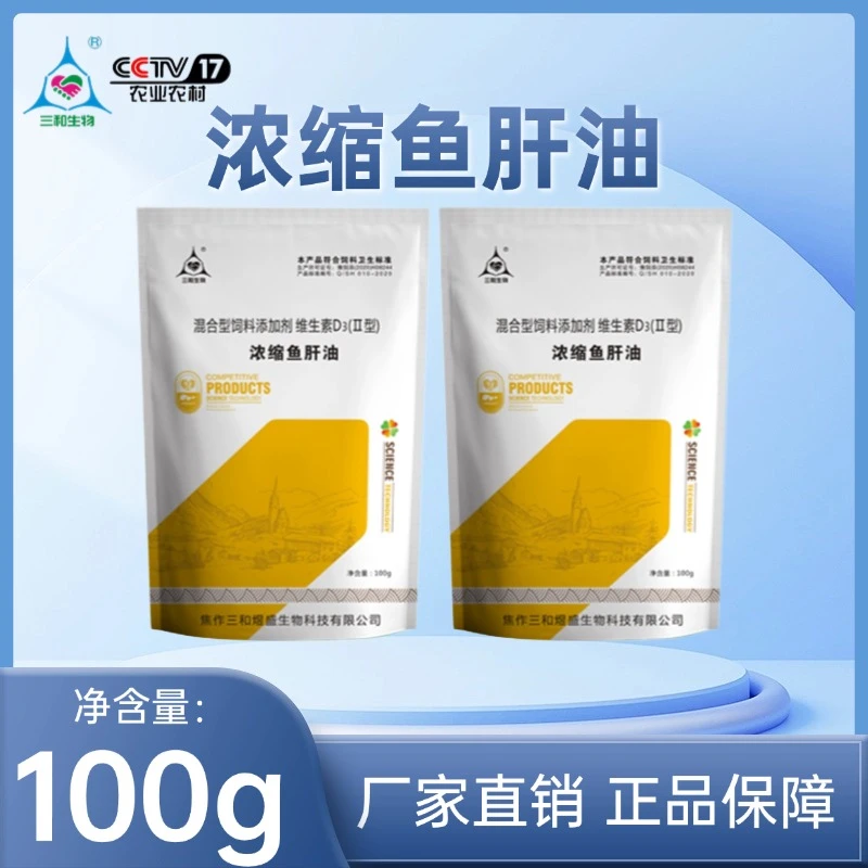 【三和生物】 兽用鱼油维生素规模化养殖场专用鱼油100g/袋
