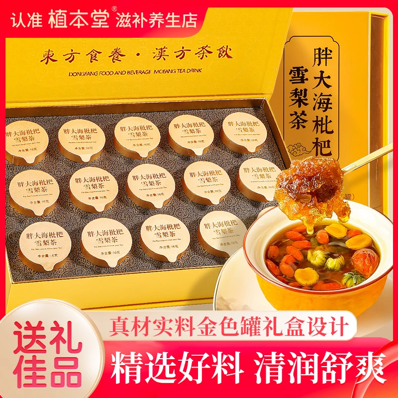 胖大海罗汉果菊花茶枇杷雪梨茶礼盒装养生茶清润茶泡水送老师礼物