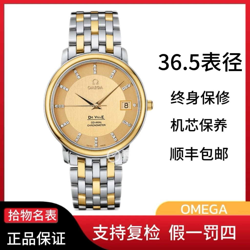 99新 Omega/欧米茄 碟飞/公价49200/4374.15.00