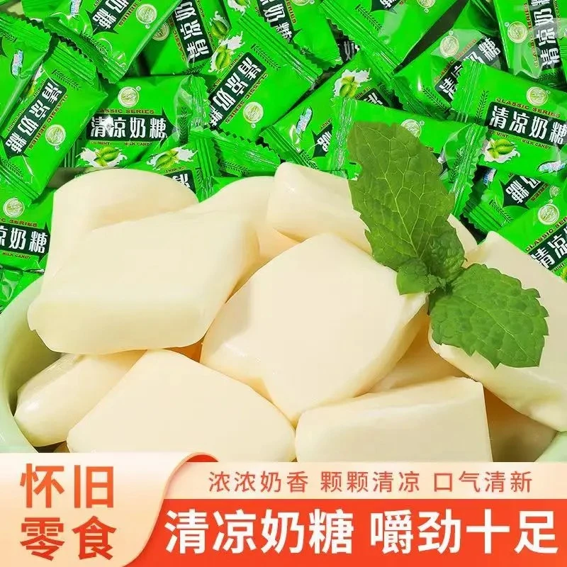 清凉奶糖薄荷味冰凉清爽奶片糖果软糖怀旧儿童零食大份量zl
