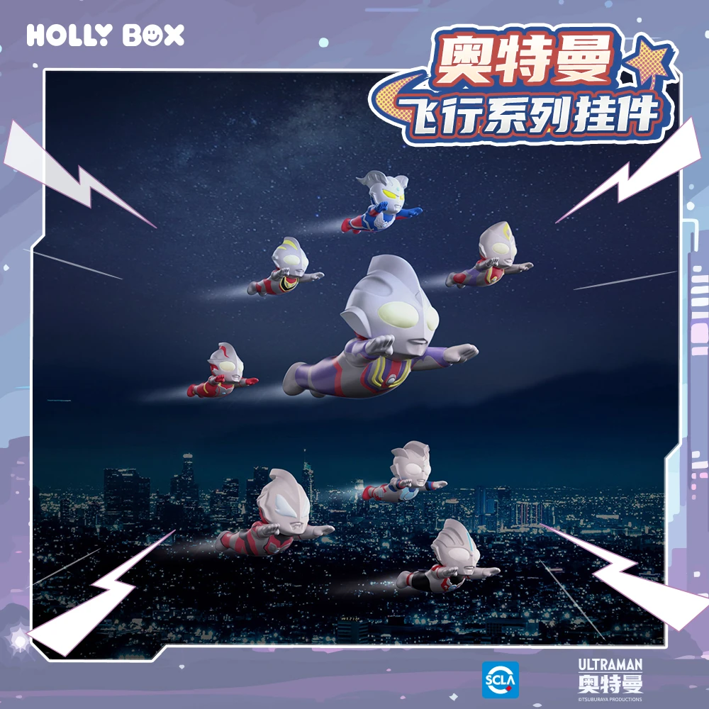 【奥特曼】飞行挂件盲盒正版授权潮玩狼博旺桌面背包挂饰迪迦装饰