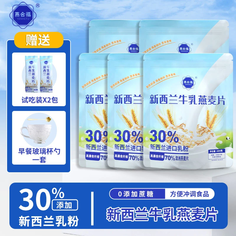 【燕合福】新西兰牛乳燕麦片营养早餐无糖高蛋白独立包装