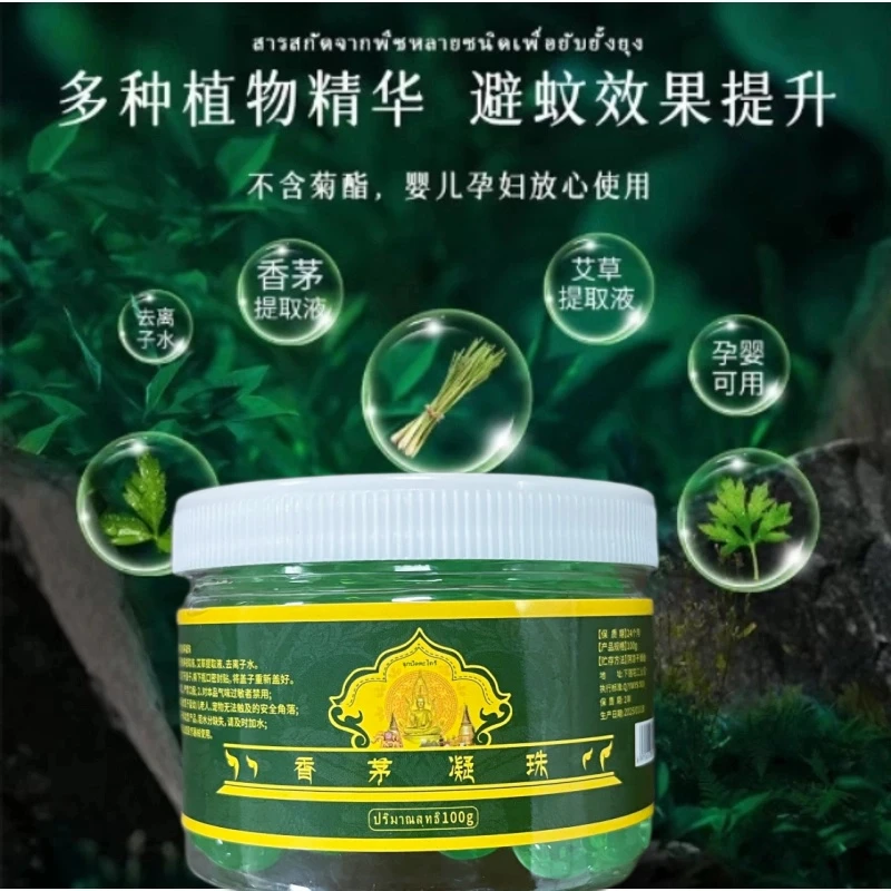 【拍多优先发买5送1】香茅凝珠舒缓神器香液便捷防护1