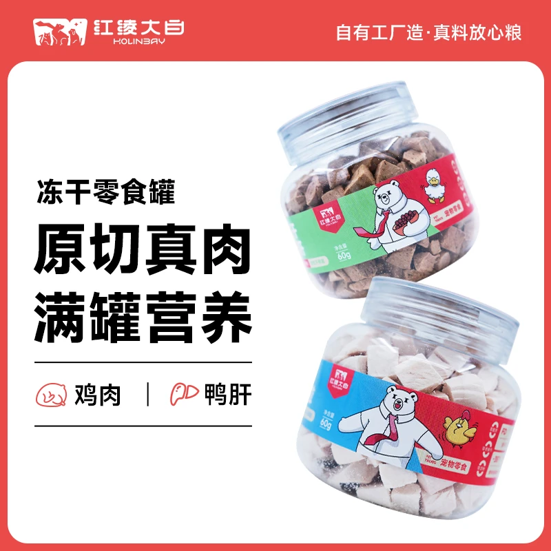 红绫大㿟 冻干 鸡肉粒鸡胸肉鸭肝高蛋白猫咪宠物冻干零食