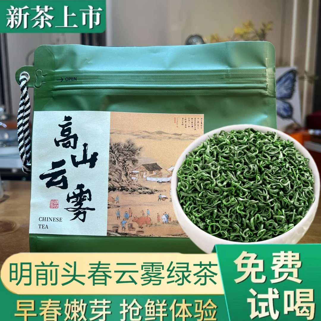 2025新茶正宗高山云雾绿茶明前茶叶碧螺春浓香型春茶口粮好茶袋装