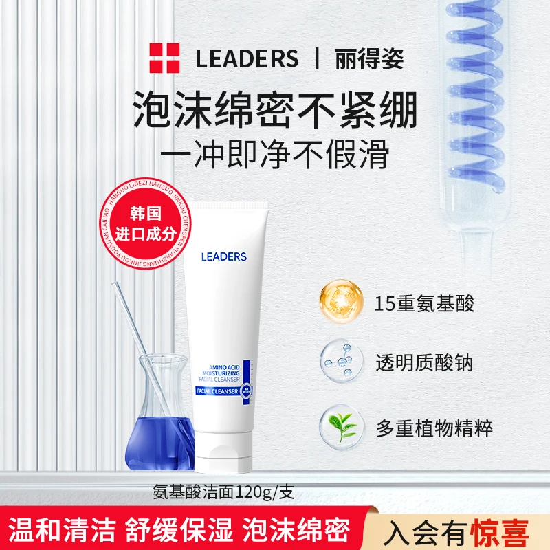 丽得姿氨基酸洗面奶温和舒缓深层清洁泡沫绵密保湿旗舰店官方正品