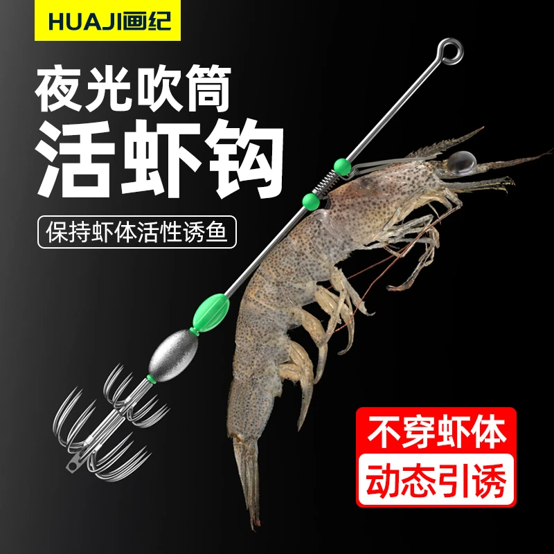 画纪虾背钩吹筒活虾钩夜光鱿鱼钩吹筒钩挂活虾吹筒神器强夜光