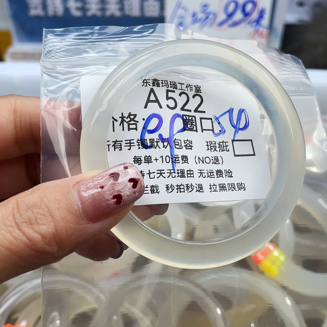 小****玛瑙/玉髓未镶嵌手镯522