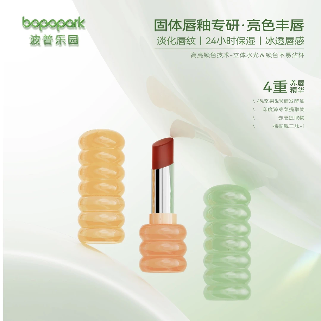 甜润丰盈淡化唇纹固体高亮唇釉唇膏口红精华滋润冰透丰唇润唇