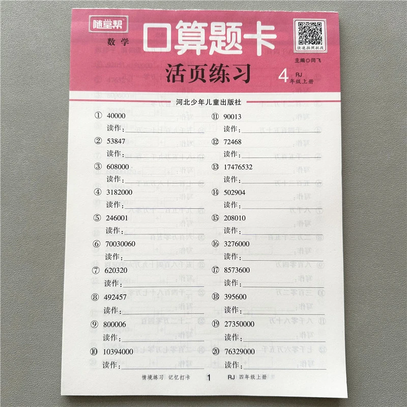 活页计算人教版四年级上册数学口算题卡人教版口算填空计算天天练