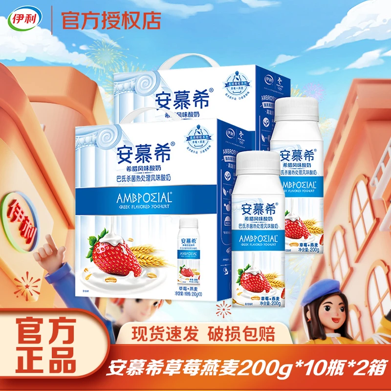 【10月两箱】伊利安慕希黄桃/草莓燕麦酸奶200g*10瓶箱酸奶早餐伴侣