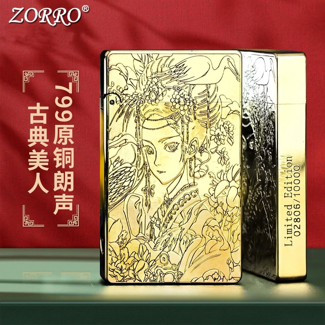 佐罗799朗声超薄煤油防风打火机高颜值古典美人高档煤油打火机