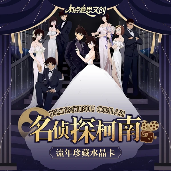 有点意思文创-名侦探柯南流年珍藏水晶卡盲盒 默认代拆