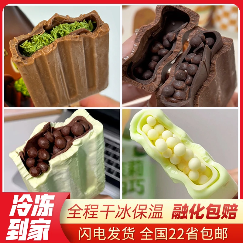 【顺丰包邮】网红新品巧克力雪糕混搭德华磨巧茉莉白巧椰子灰冰淇淋