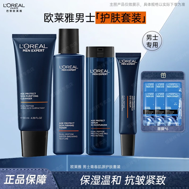 欧莱雅男士护肤套装青春肌源洁面爽肤水乳液抗皱补水面部护肤男士