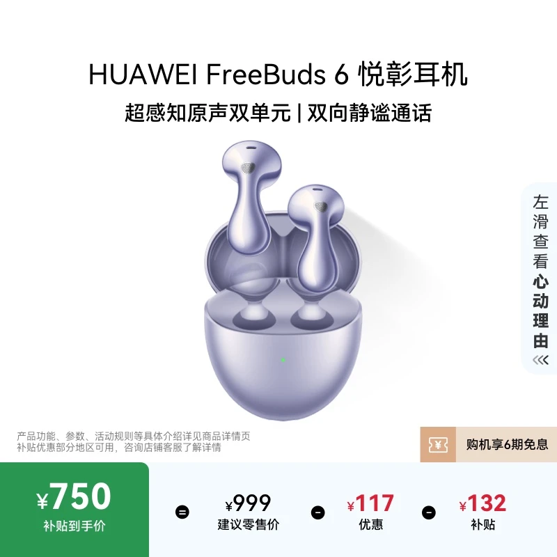 华为FreeBuds 6 悦彰耳机无线蓝牙耳机 双向静谧通话 水滴耳机
