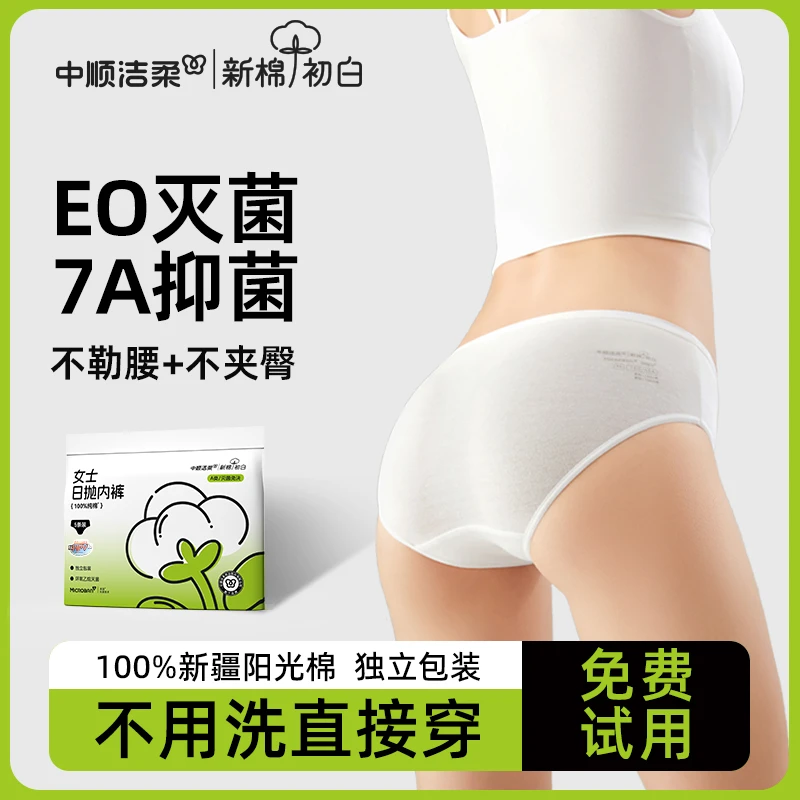 【视频专属】洁柔一次性内裤女大码产妇待产新疆阳光棉免洗透气便携