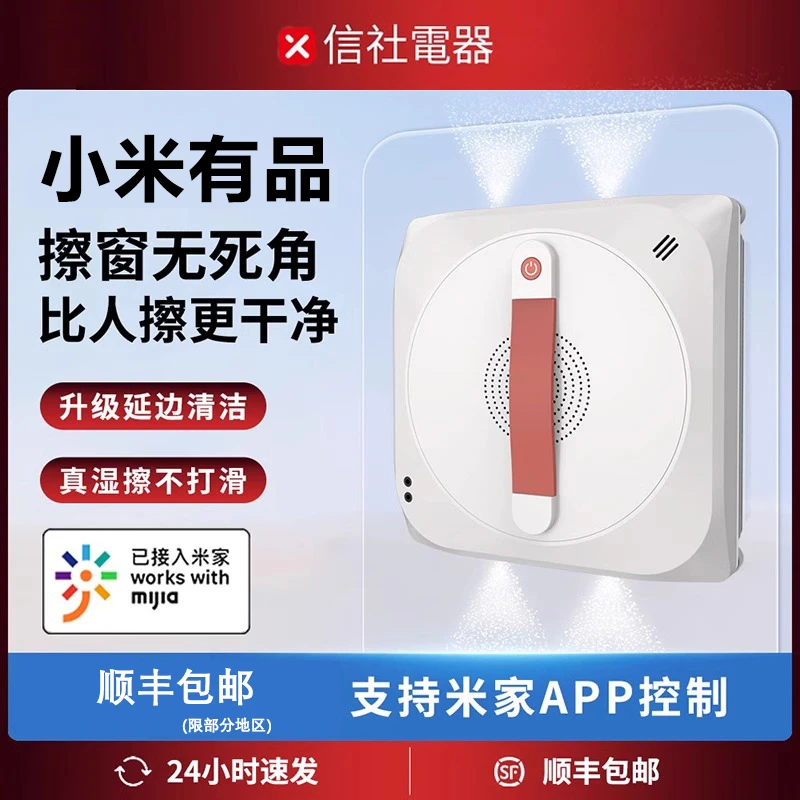 小米有品擦玻璃神器家用电动擦窗机器人高层窗户全自动洗擦窗机