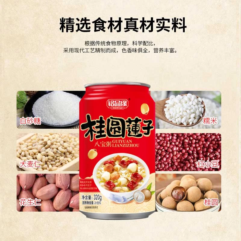 桂圆莲子八宝粥整礼箱320g*12罐/6罐营养早餐方便代餐五谷粗杂粮