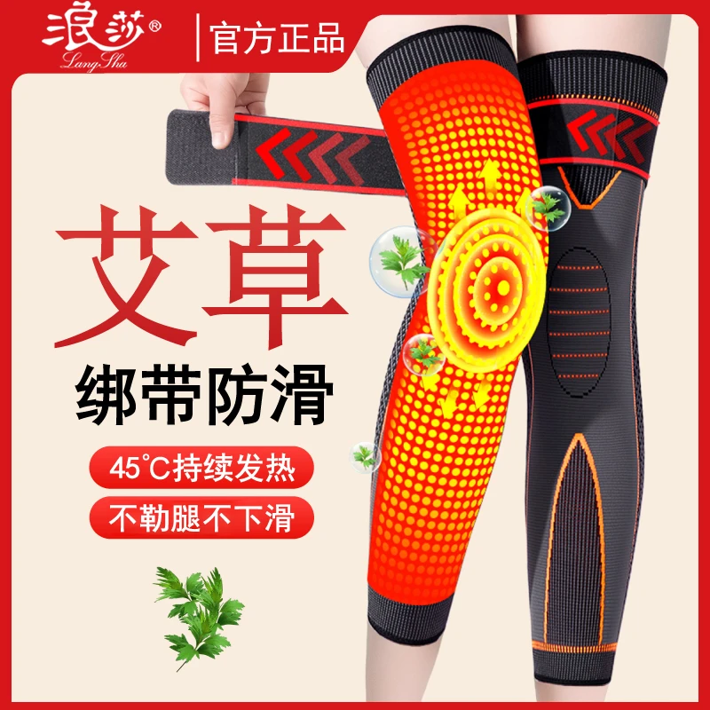 浪莎艾草护膝盖保暖男女士关节老人专用发热秋冬季骑车防寒护腿