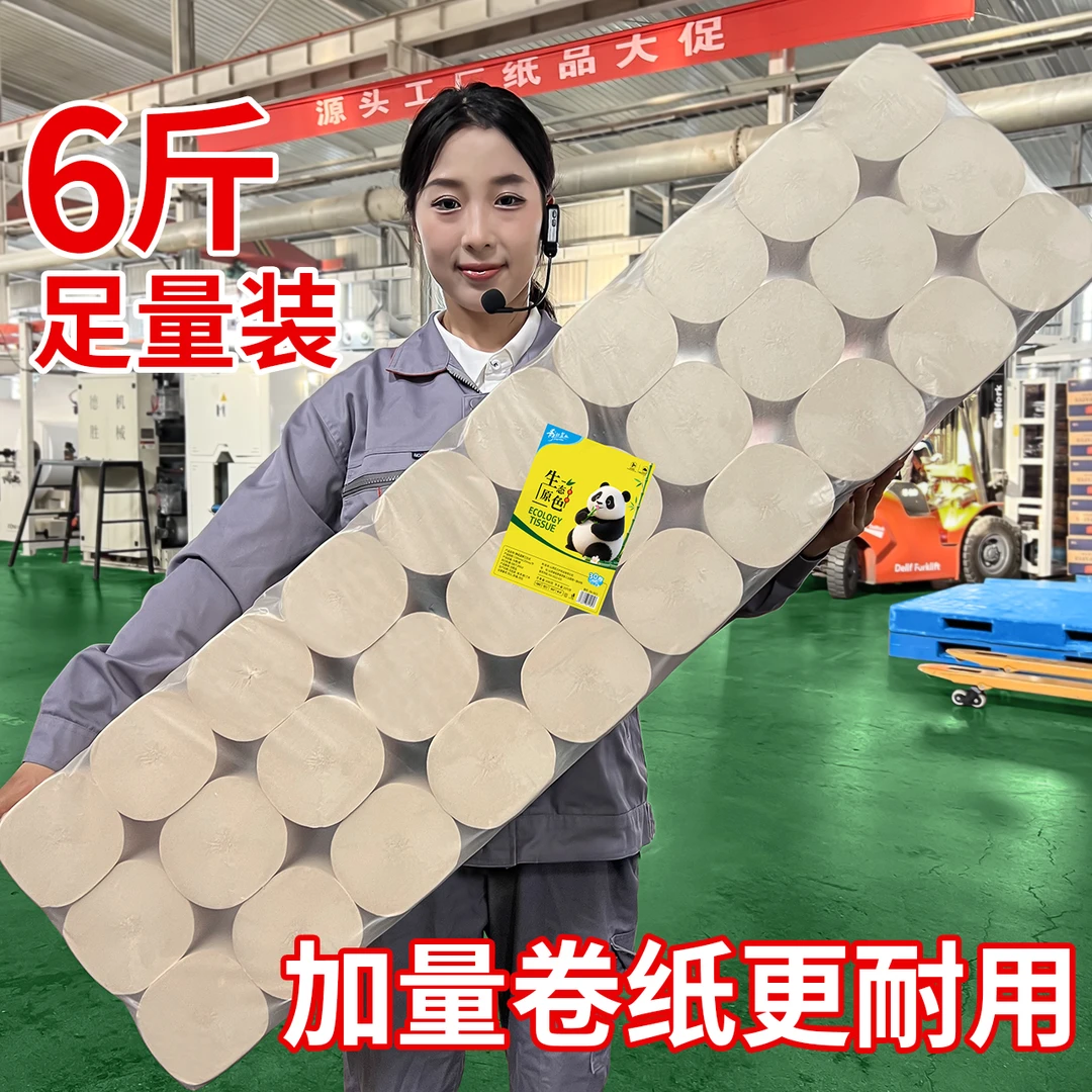 【6斤30大卷】实惠家用卷纸干湿两用卫生间厕纸亲肤大卷加厚ZB