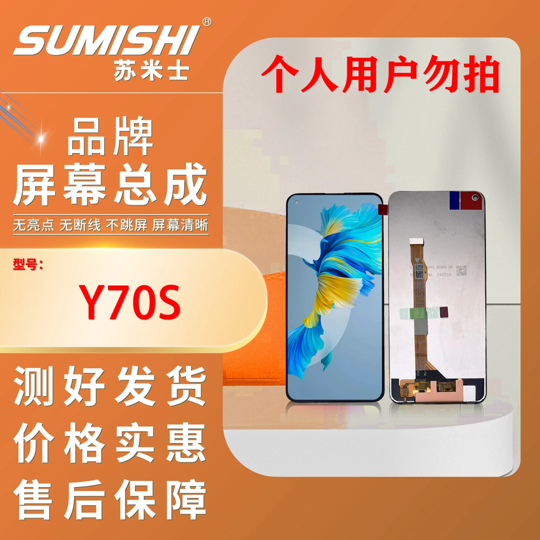 vi-Y70S/Y51SY70T/IQ00U1/Y50T手机屏幕总成【小蜜蜂苏米士】