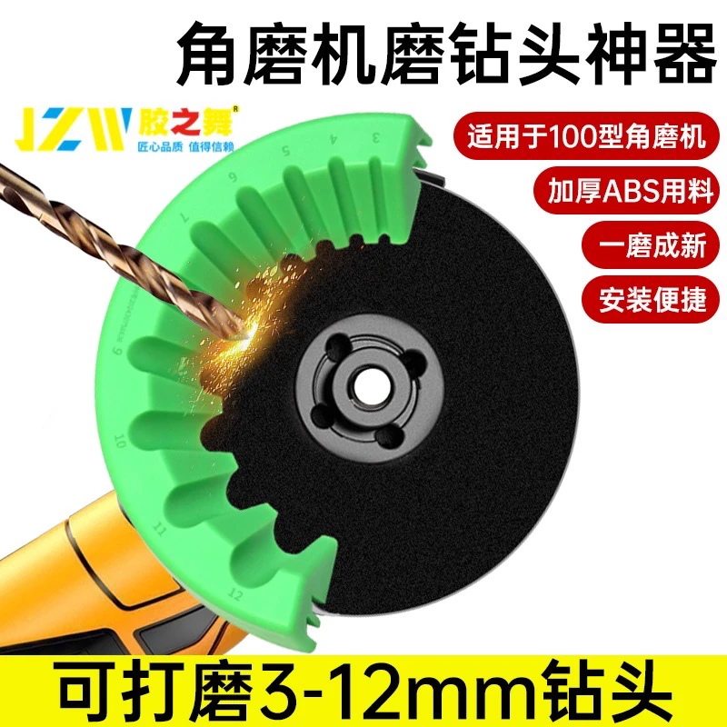 100型十合一角磨机磨钻头支架固定器