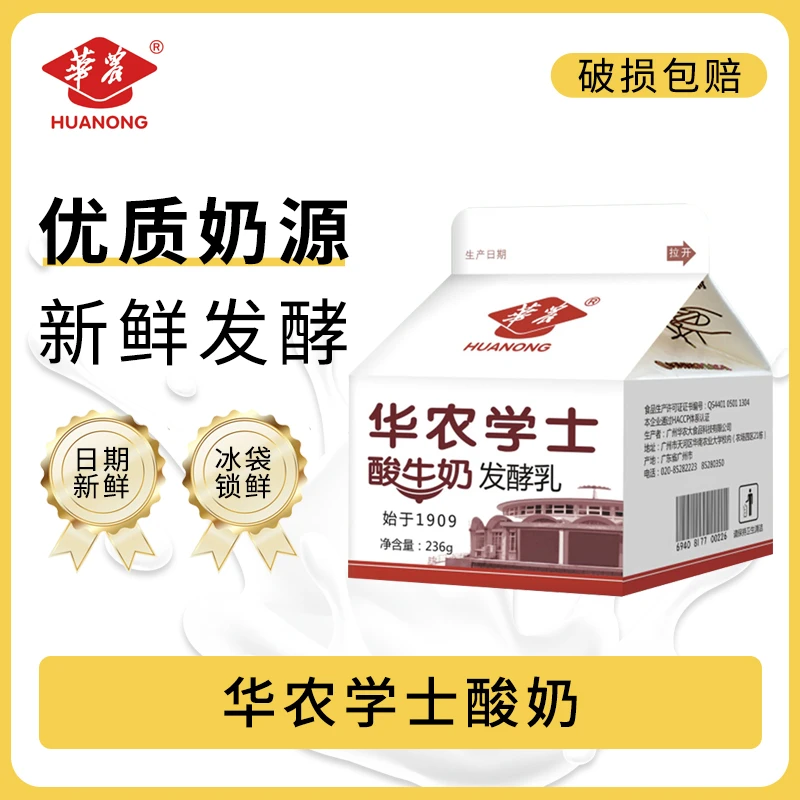 【高校自研】华农学士酸奶8盒/14盒 儿童益生菌酸奶清爽顺滑