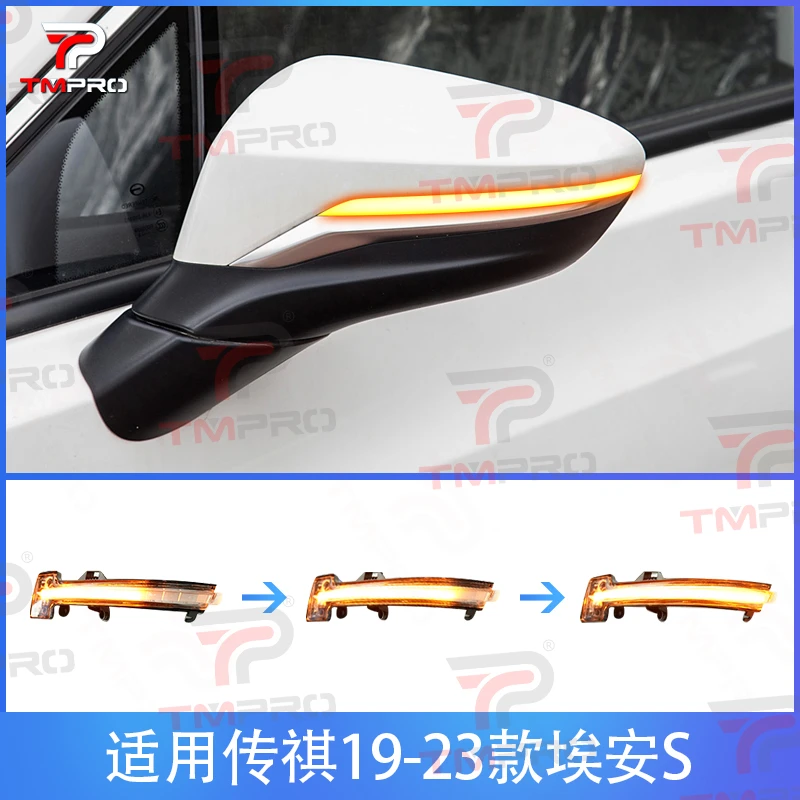 传祺埃安S后视镜流水转向灯专车专用倒车镜流光灯一抹蓝