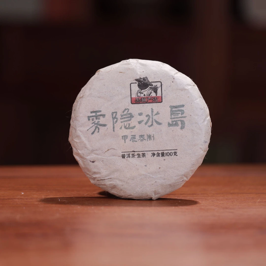 黑猫严选 雾隐冰岛 2024年春100克饼 CAT04415