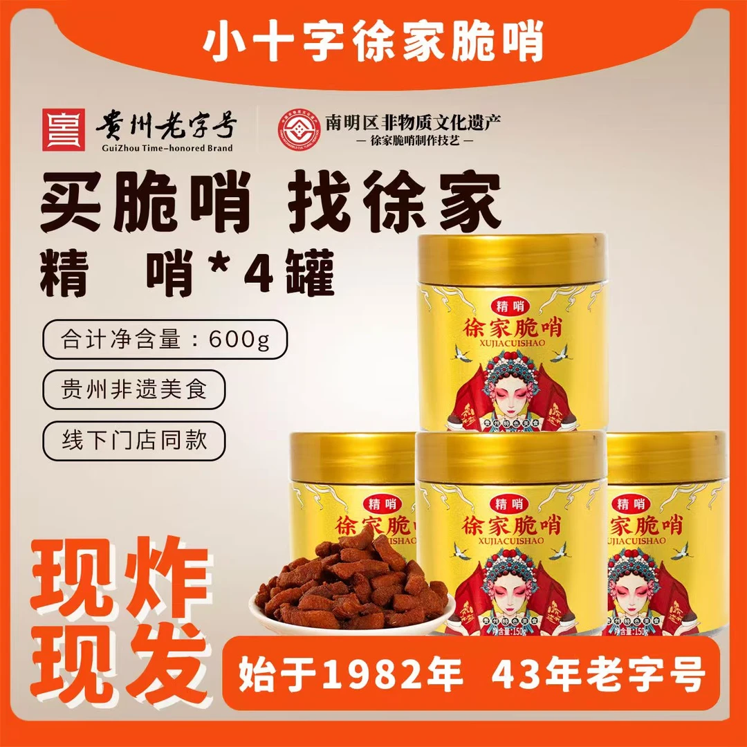 小十字徐家脆哨精哨600g送软哨118g休闲小零食美食