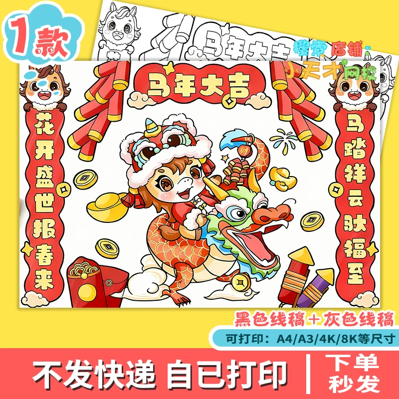 2026马年大吉春联儿童绘画手抄报春节习俗庆元旦迎新年读书卡g557