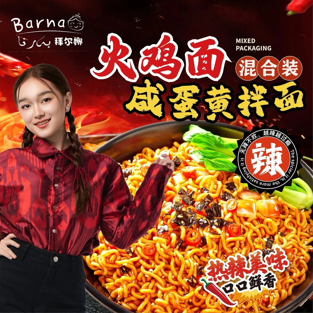 Barna火鸡面咸蛋黄拌面热辣美味方便速食夜宵