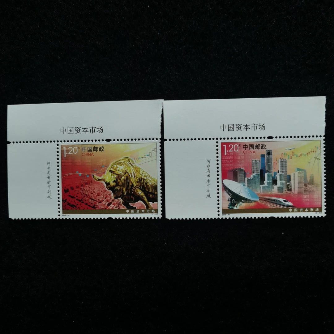 【未评级】【厂名】2010-30中国资本市场厂名邮票 一号位厂名票名套票