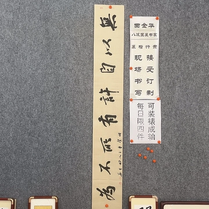 书法回金华老师无以自许138×20
