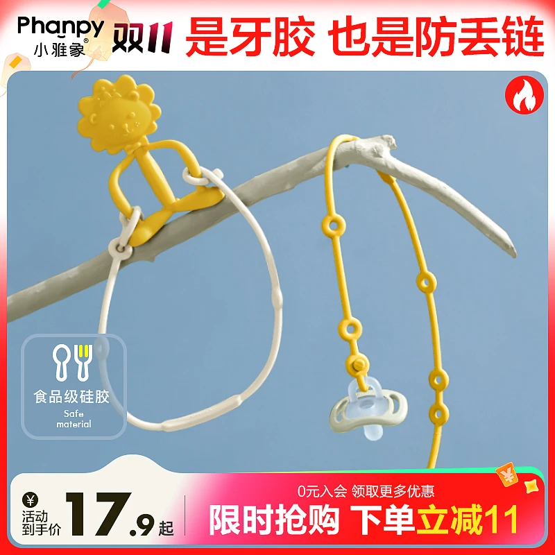 phanpy/小雅象【防掉链】牙胶链出行牙胶胶奶瓶玩具挂绳硅胶材质
