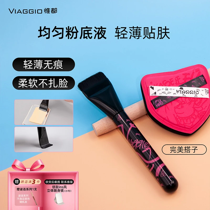 VIAGGIO惟都 一字粉底刷无痕轻薄服帖不吃粉新手化妆师推荐初学者