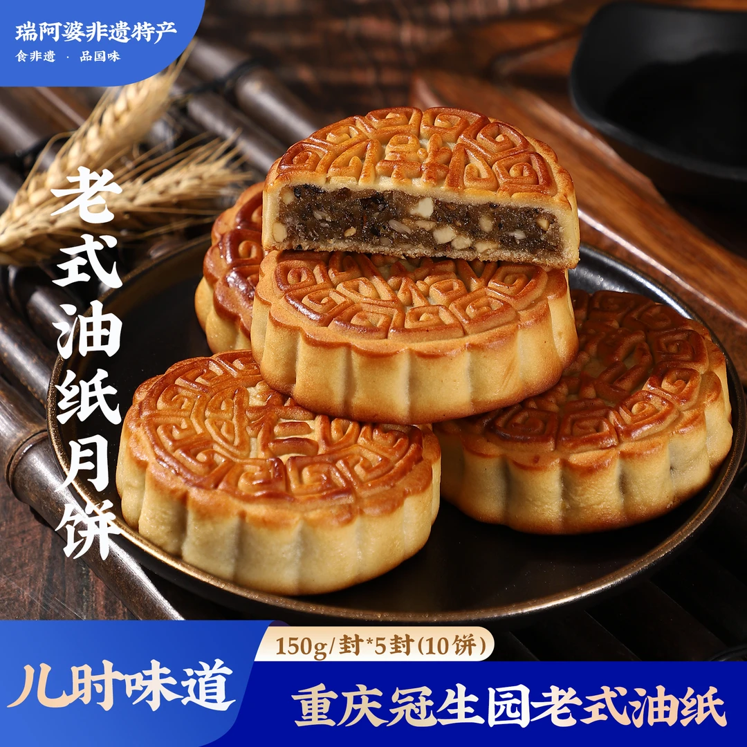 重庆冠生园老式油纸月饼儿时味道传统糕点伍仁豆沙椒盐火腿中秋