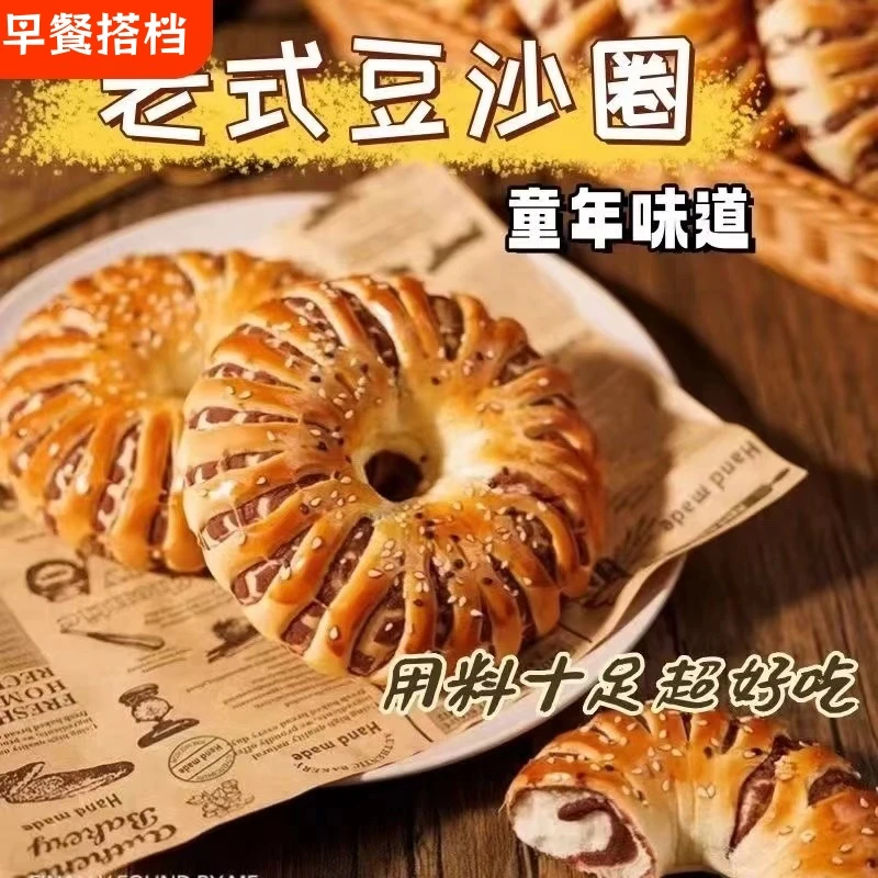 ［到手18个］老式手工豆沙面包圈夹心松软营养休闲小糕点饱腹早餐D
