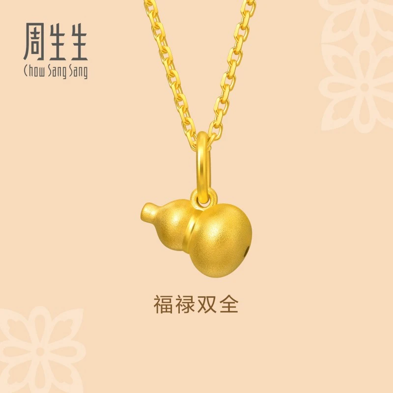 周生生文化祝福葫芦吊坠黄金珠宝足金挂坠92039P计价轻奢时尚百搭