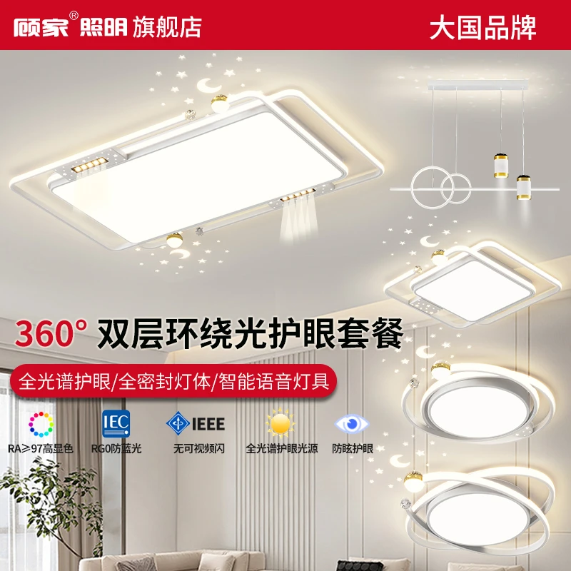 顾家®照明2025新款现代简约大气客厅吸顶灯led吸顶灯主卧全屋灯具
