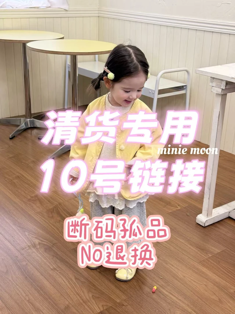 【10号链接500-550】TF。2025年秋季女童套装清货链接