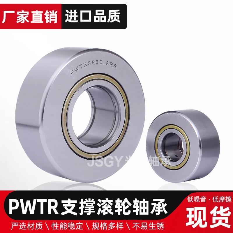 PWTR耐磨轴承双列满装滚子印刷机支撑滚轮轴承厂家直销型号大全