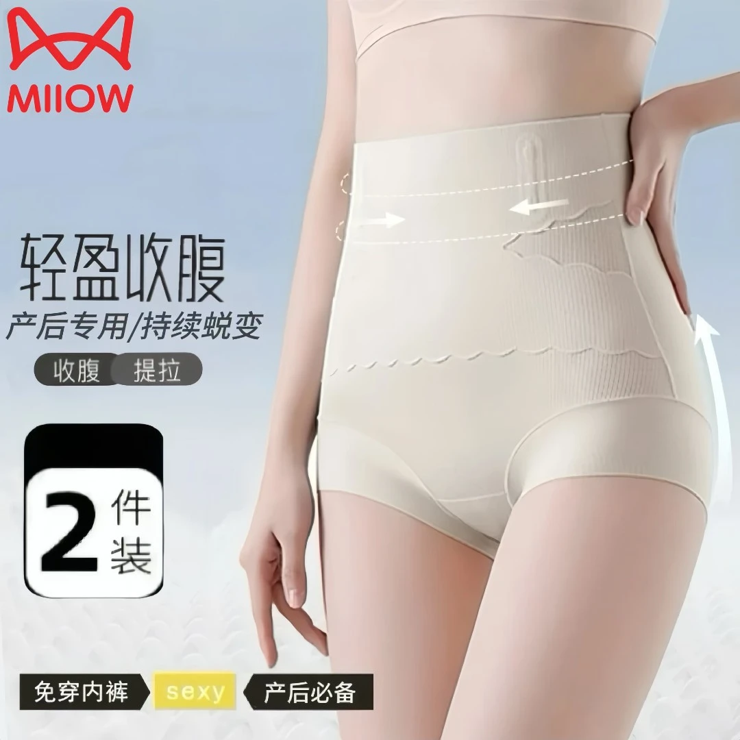 猫人无痕产后高腰内裤收小肚子强力提臀不卷边束腰美体收腹翘臀裤