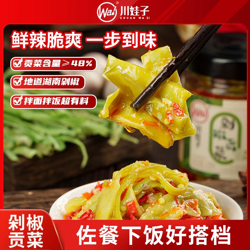 川娃子剁椒贡菜香辣脆爽辣椒酱下饭菜拌面酱厨房调味酱料238g YL