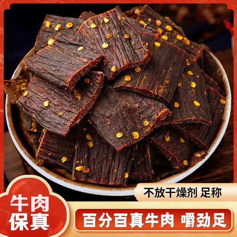 风干手撕牦牛肉干四川西藏特产麻辣超辣特辣耗牛肉干零食