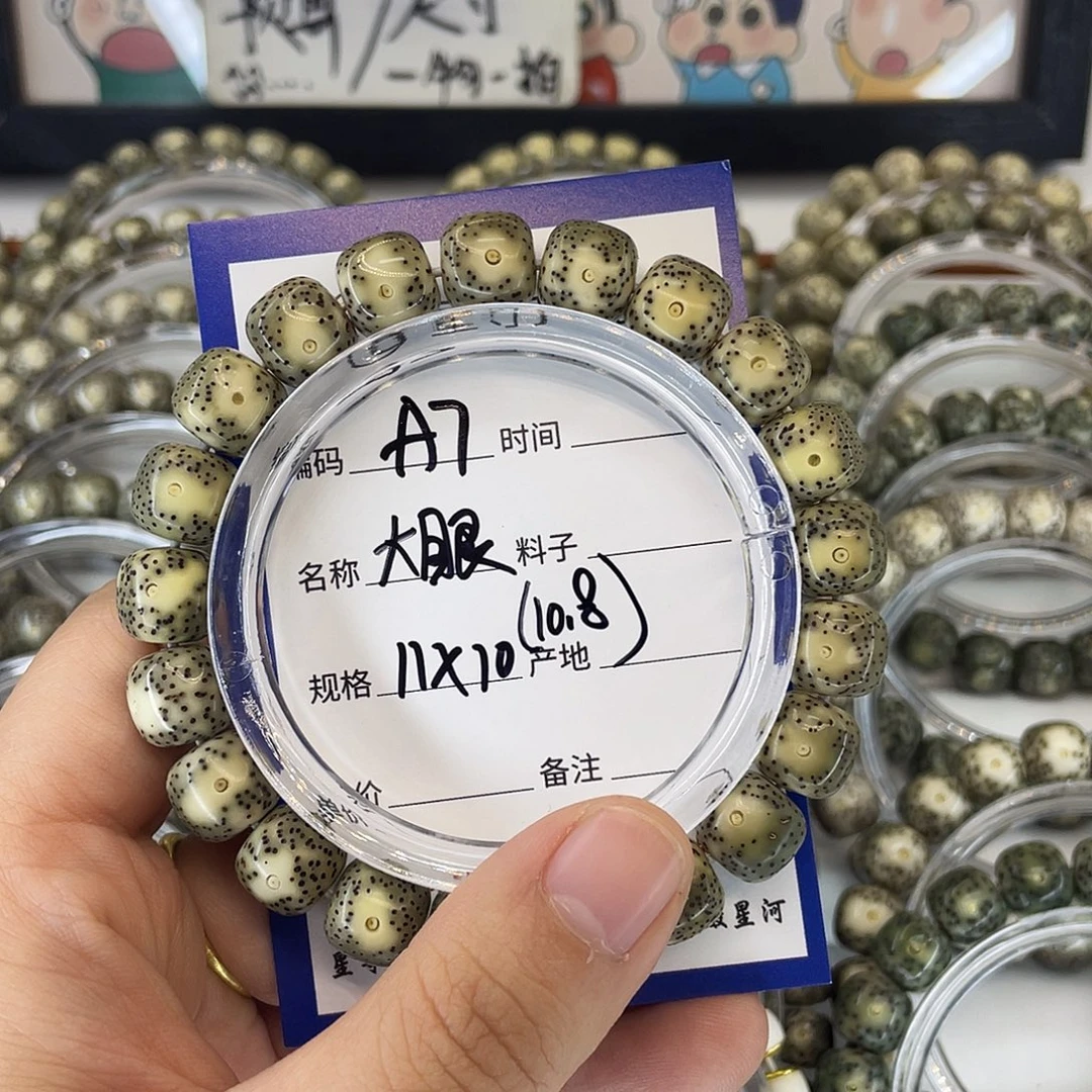 星月菩提吊坠A7大眼