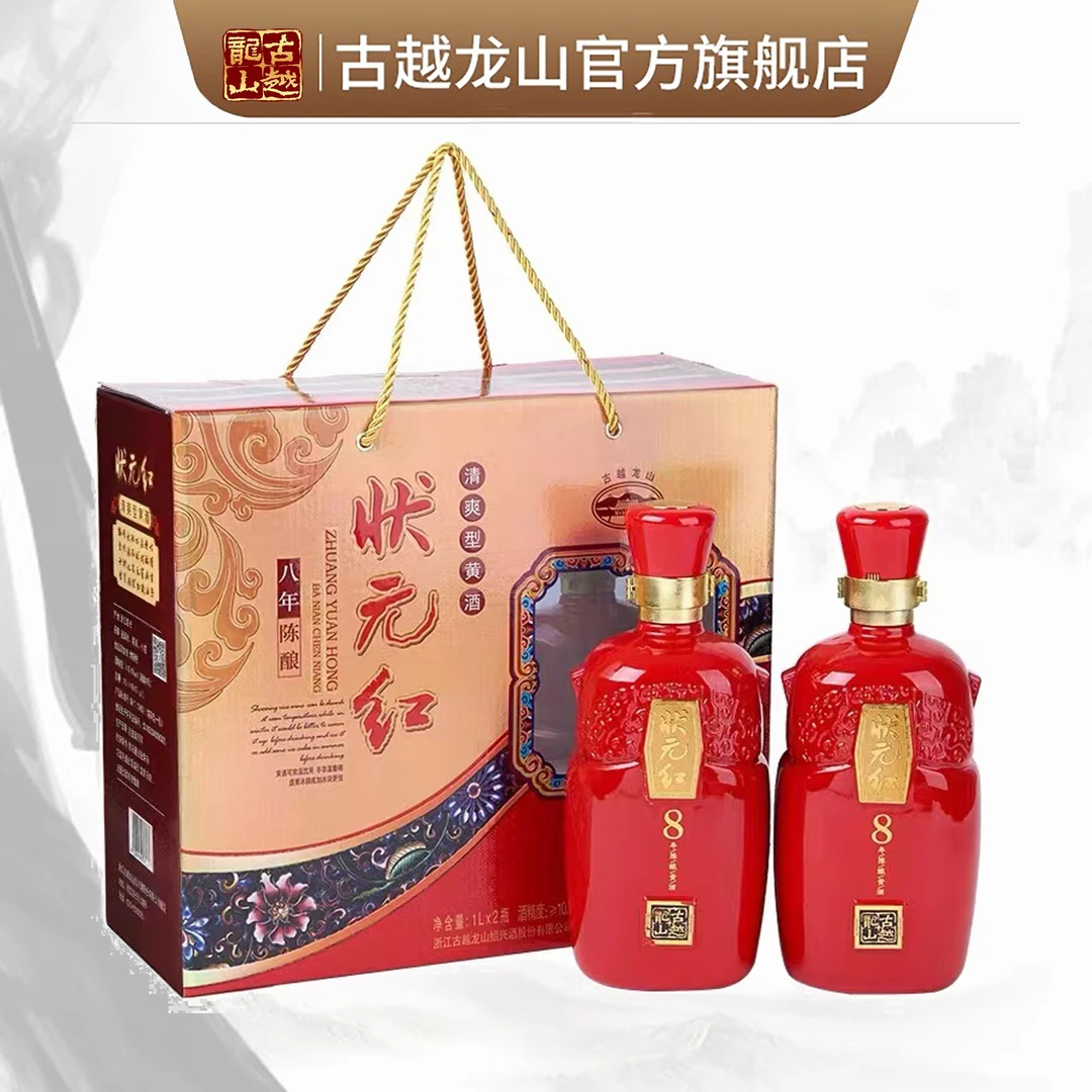 状元红八年陈清爽型绍兴黄酒1L*2礼盒装