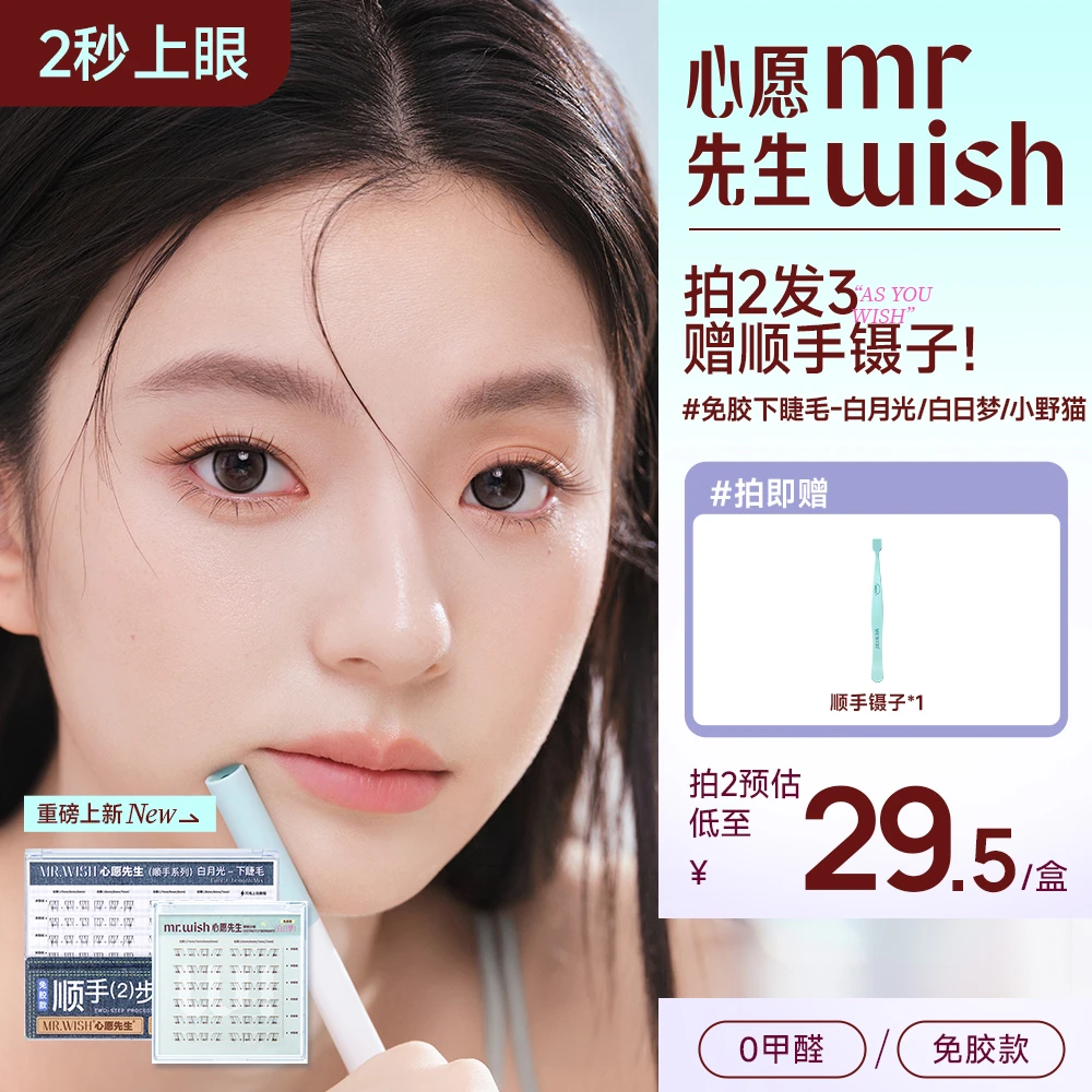 【新手自然款下睫毛】免胶顺手新品白日梦根根分明白月光妈生淡颜款