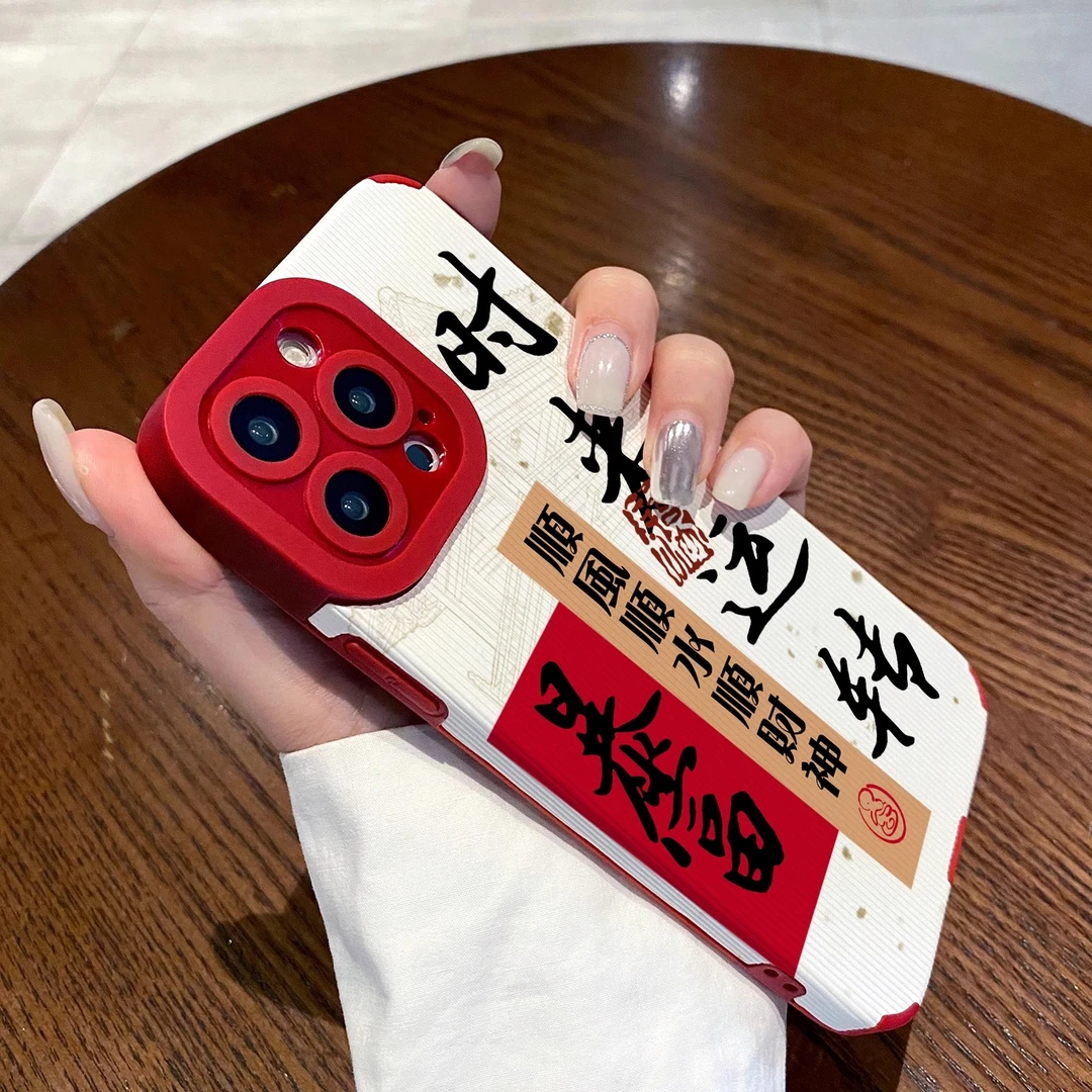 时来运转适用iPhone 17Pro苹果16promax手机壳国风暴富15PM保护壳